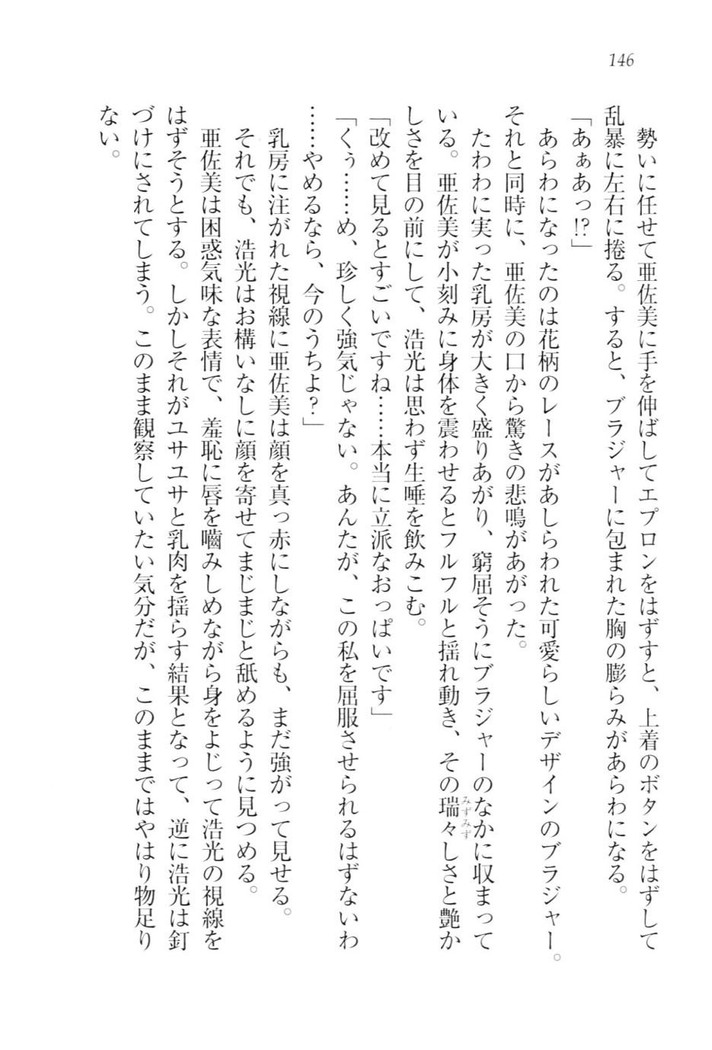 お嬢様☆メイド化計画