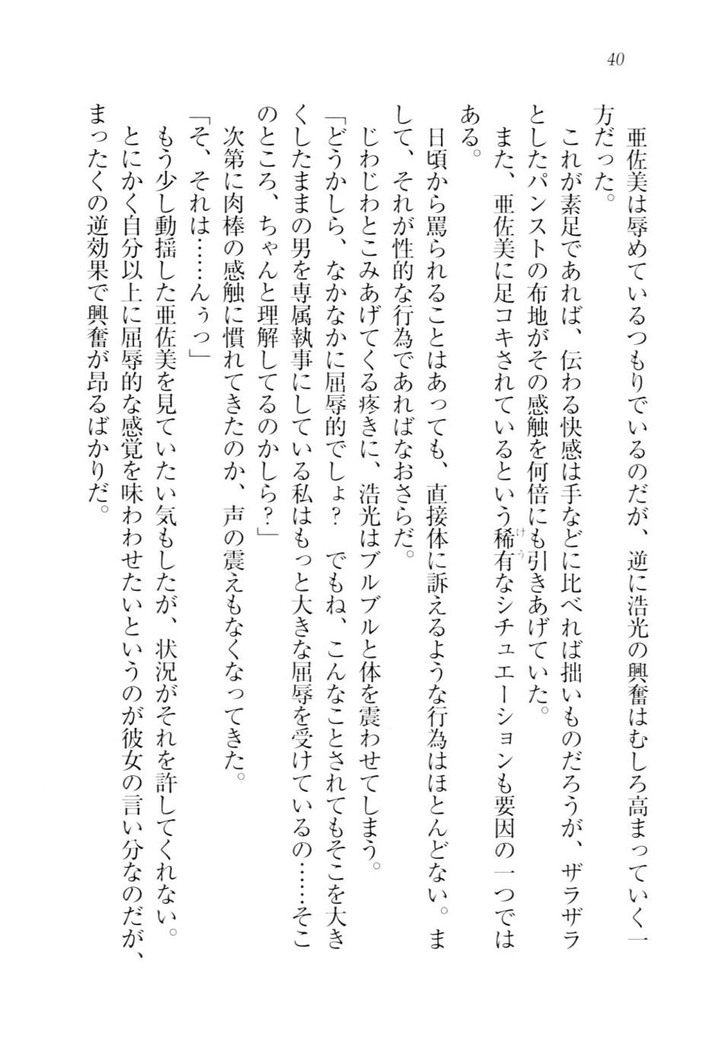 お嬢様☆メイド化計画