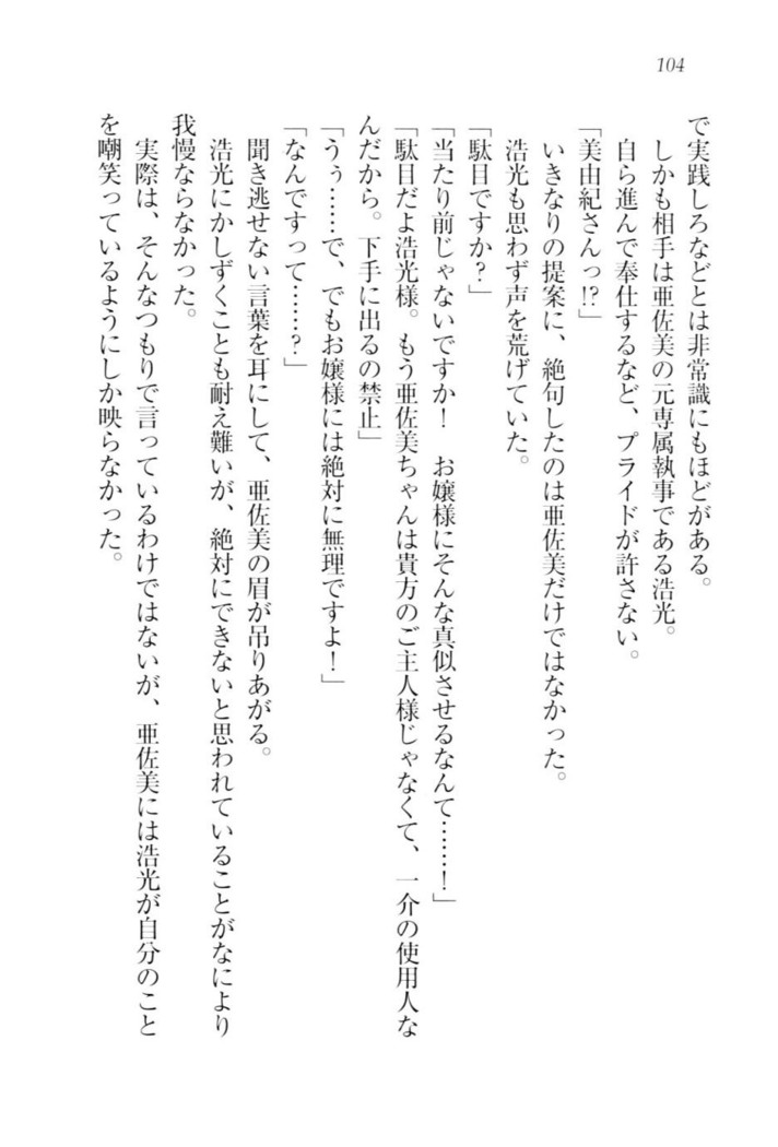 お嬢様☆メイド化計画