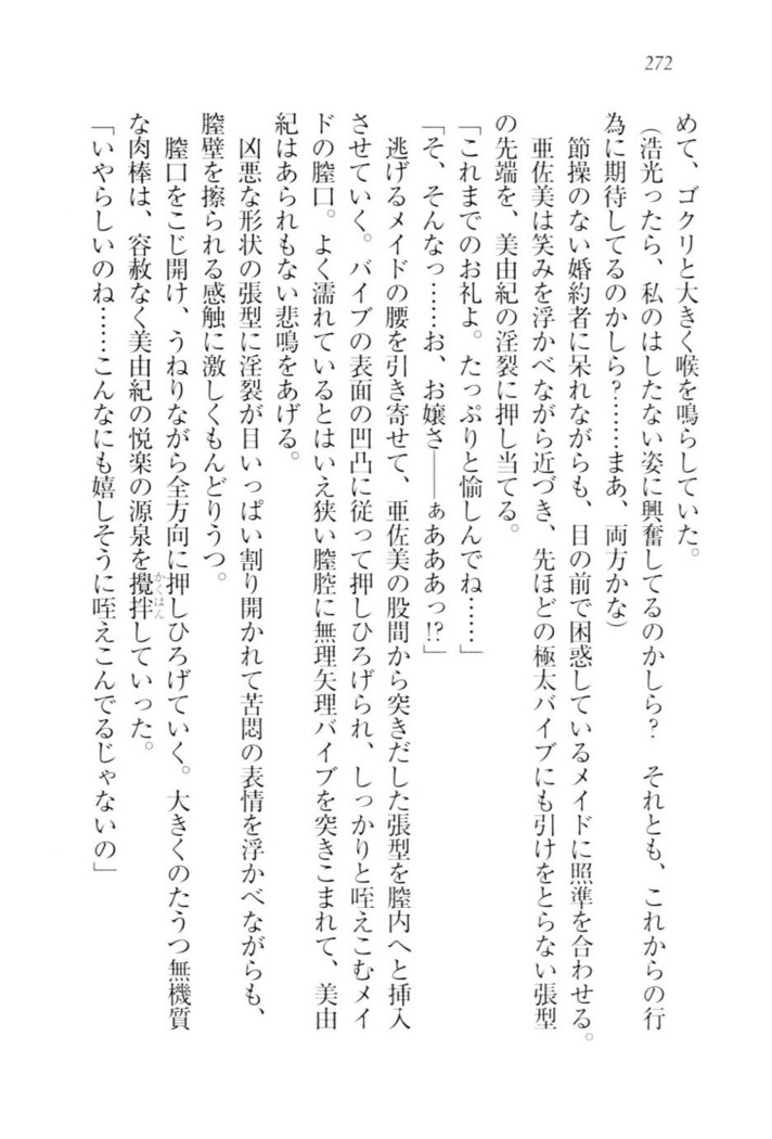 お嬢様☆メイド化計画