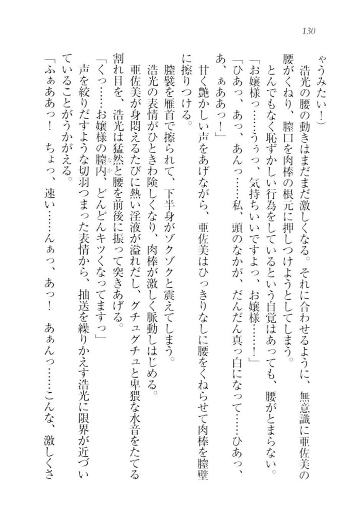 お嬢様☆メイド化計画