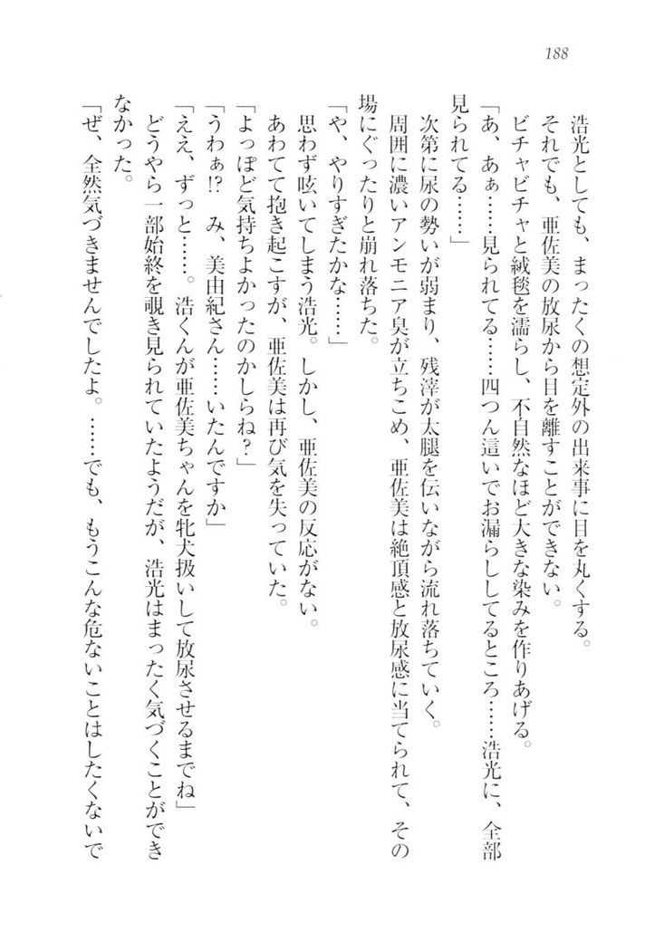 お嬢様☆メイド化計画