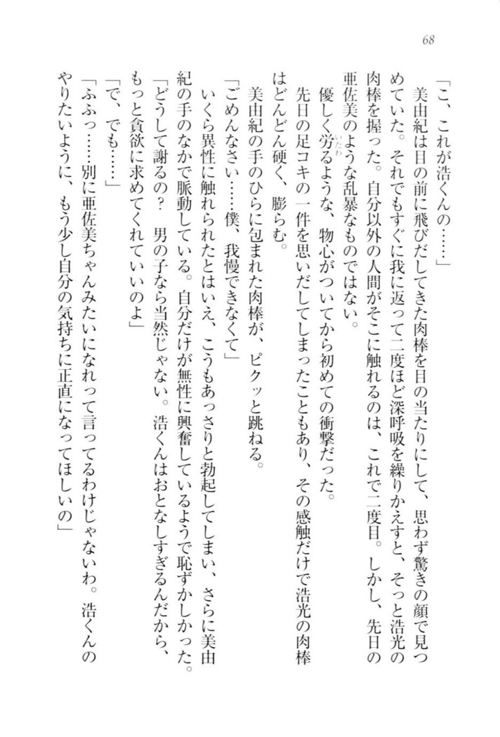 お嬢様☆メイド化計画