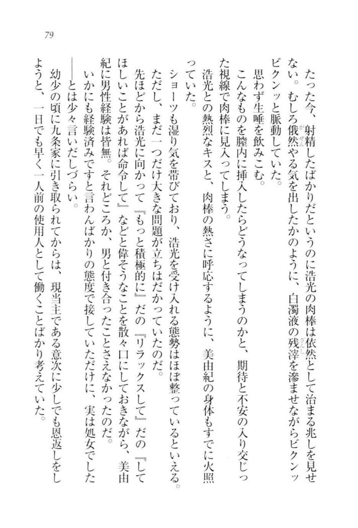 お嬢様☆メイド化計画