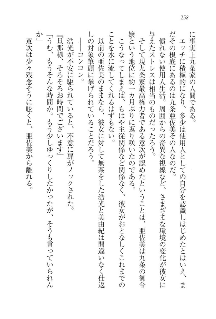 お嬢様☆メイド化計画