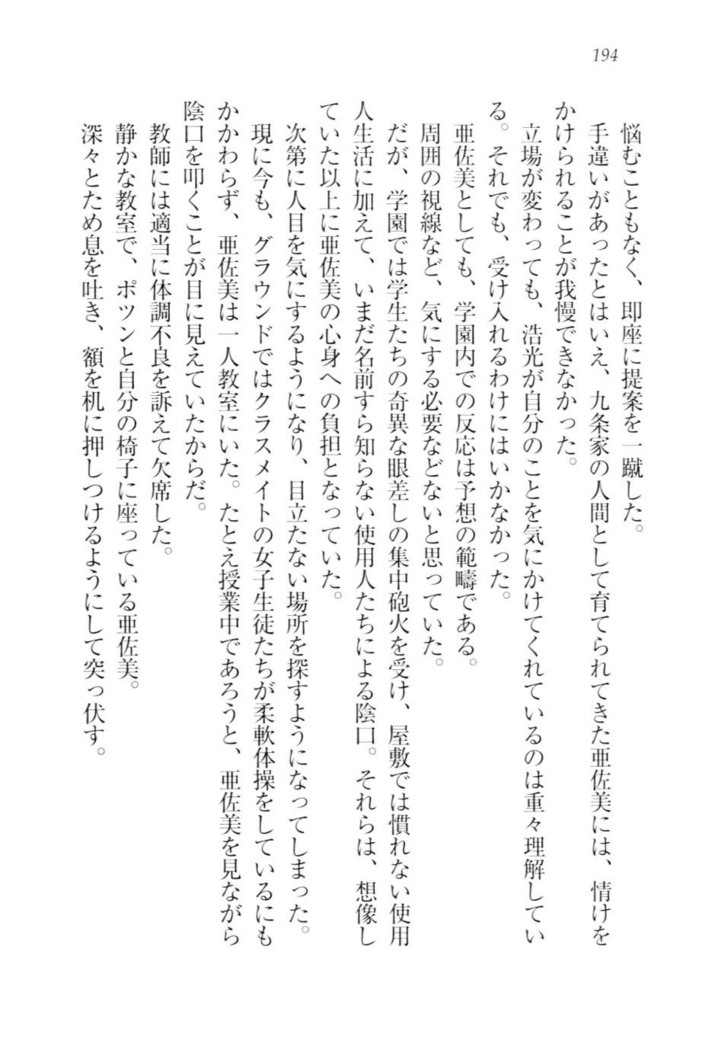お嬢様☆メイド化計画
