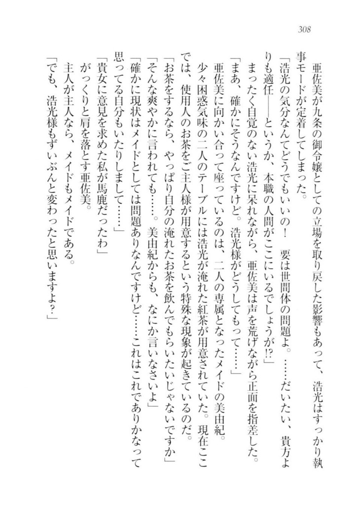 お嬢様☆メイド化計画