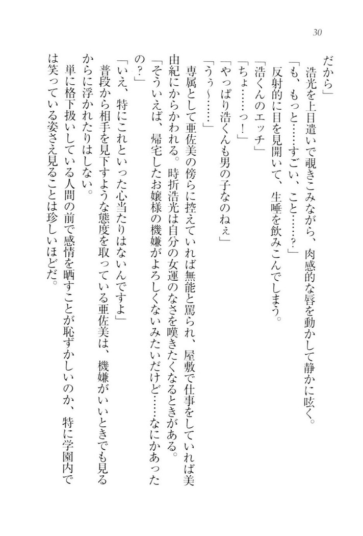 お嬢様☆メイド化計画