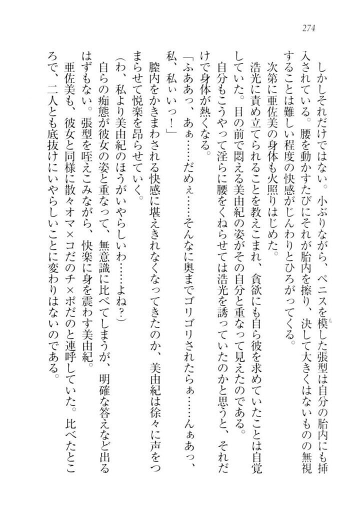 お嬢様☆メイド化計画