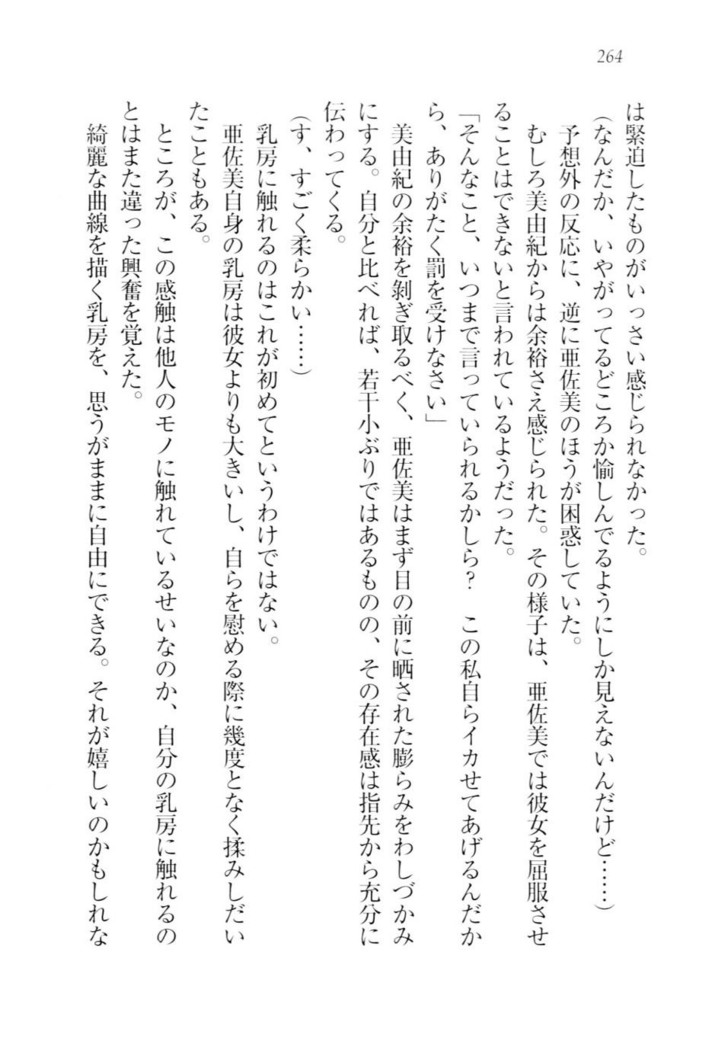 お嬢様☆メイド化計画
