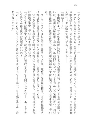 お嬢様☆メイド化計画 Page #177