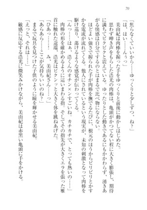 お嬢様☆メイド化計画 Page #73