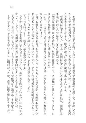 お嬢様☆メイド化計画 Page #144