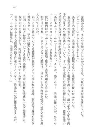 お嬢様☆メイド化計画 Page #230