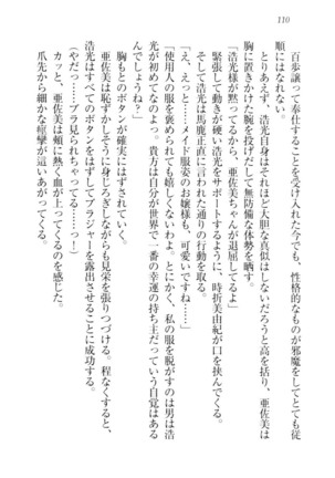 お嬢様☆メイド化計画 Page #113