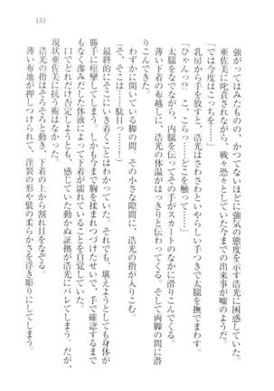 お嬢様☆メイド化計画 Page #156