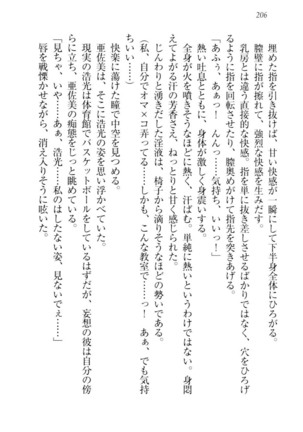 お嬢様☆メイド化計画 Page #209