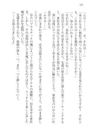 お嬢様☆メイド化計画 Page #185