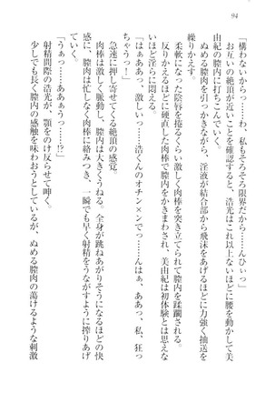 お嬢様☆メイド化計画 Page #97