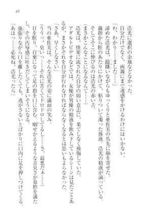 お嬢様☆メイド化計画 Page #52