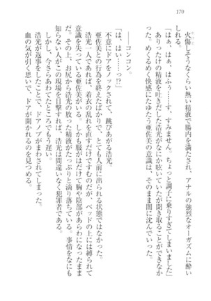 お嬢様☆メイド化計画 Page #173