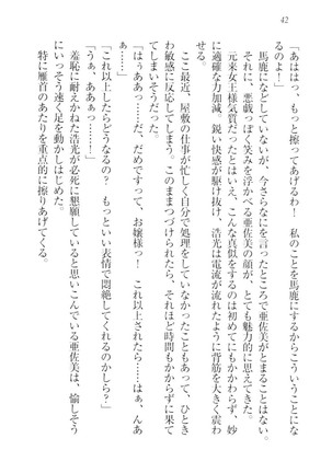 お嬢様☆メイド化計画 Page #45