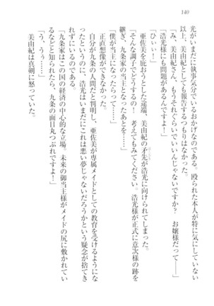 お嬢様☆メイド化計画 Page #143