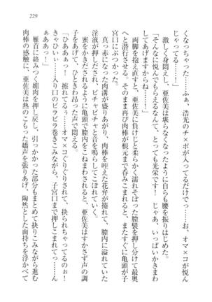 お嬢様☆メイド化計画 Page #232