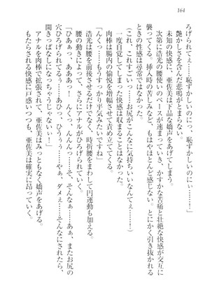 お嬢様☆メイド化計画 Page #167