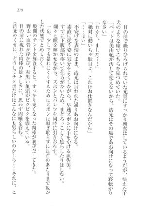 お嬢様☆メイド化計画 Page #282