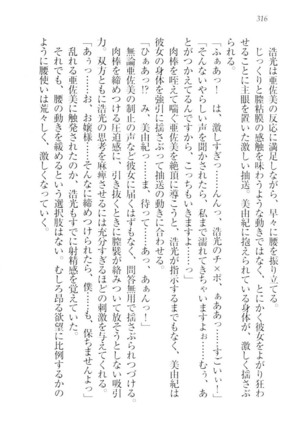 お嬢様☆メイド化計画 Page #319