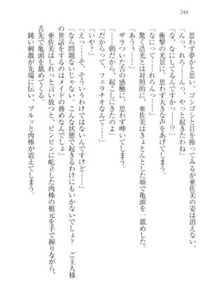 お嬢様☆メイド化計画 Page #247