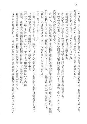 お嬢様☆メイド化計画 Page #29