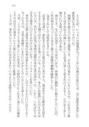 お嬢様☆メイド化計画 Page #196
