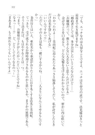 お嬢様☆メイド化計画 Page #314