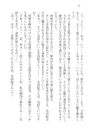 お嬢様☆メイド化計画 Page #95