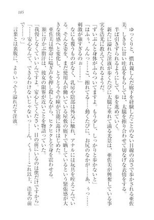 お嬢様☆メイド化計画 Page #188