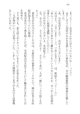 お嬢様☆メイド化計画 Page #103