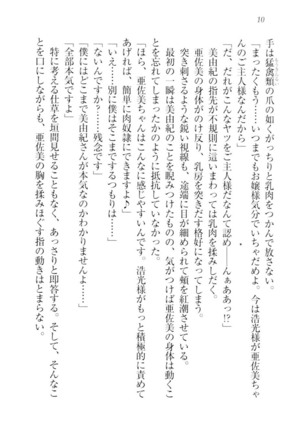 お嬢様☆メイド化計画 Page #13