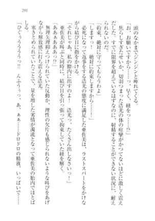 お嬢様☆メイド化計画 Page #294