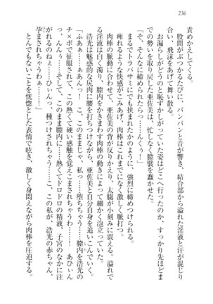 お嬢様☆メイド化計画 Page #239