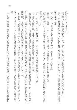 お嬢様☆メイド化計画 Page #68