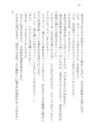 お嬢様☆メイド化計画 Page #323