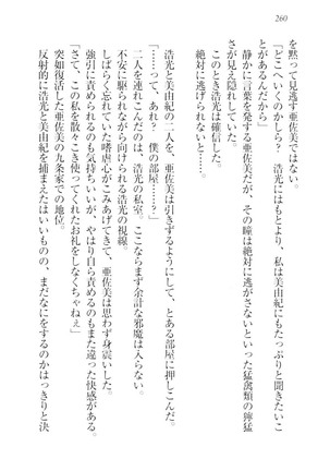 お嬢様☆メイド化計画 Page #263