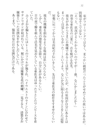 お嬢様☆メイド化計画 Page #35