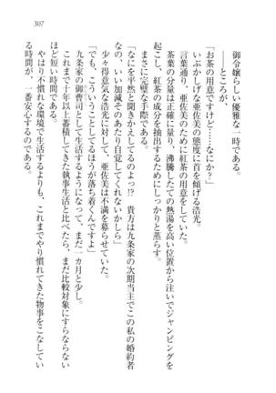 お嬢様☆メイド化計画 Page #310