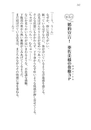 お嬢様☆メイド化計画 Page #245