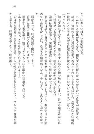 お嬢様☆メイド化計画 Page #204