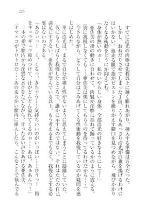 お嬢様☆メイド化計画 Page #228