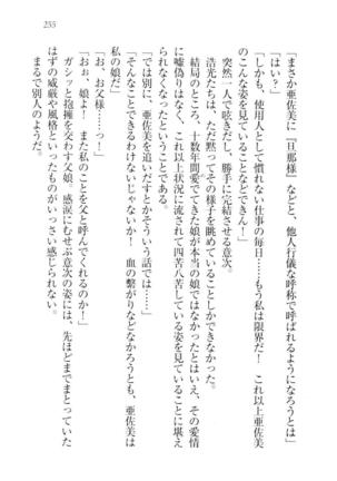 お嬢様☆メイド化計画 Page #258